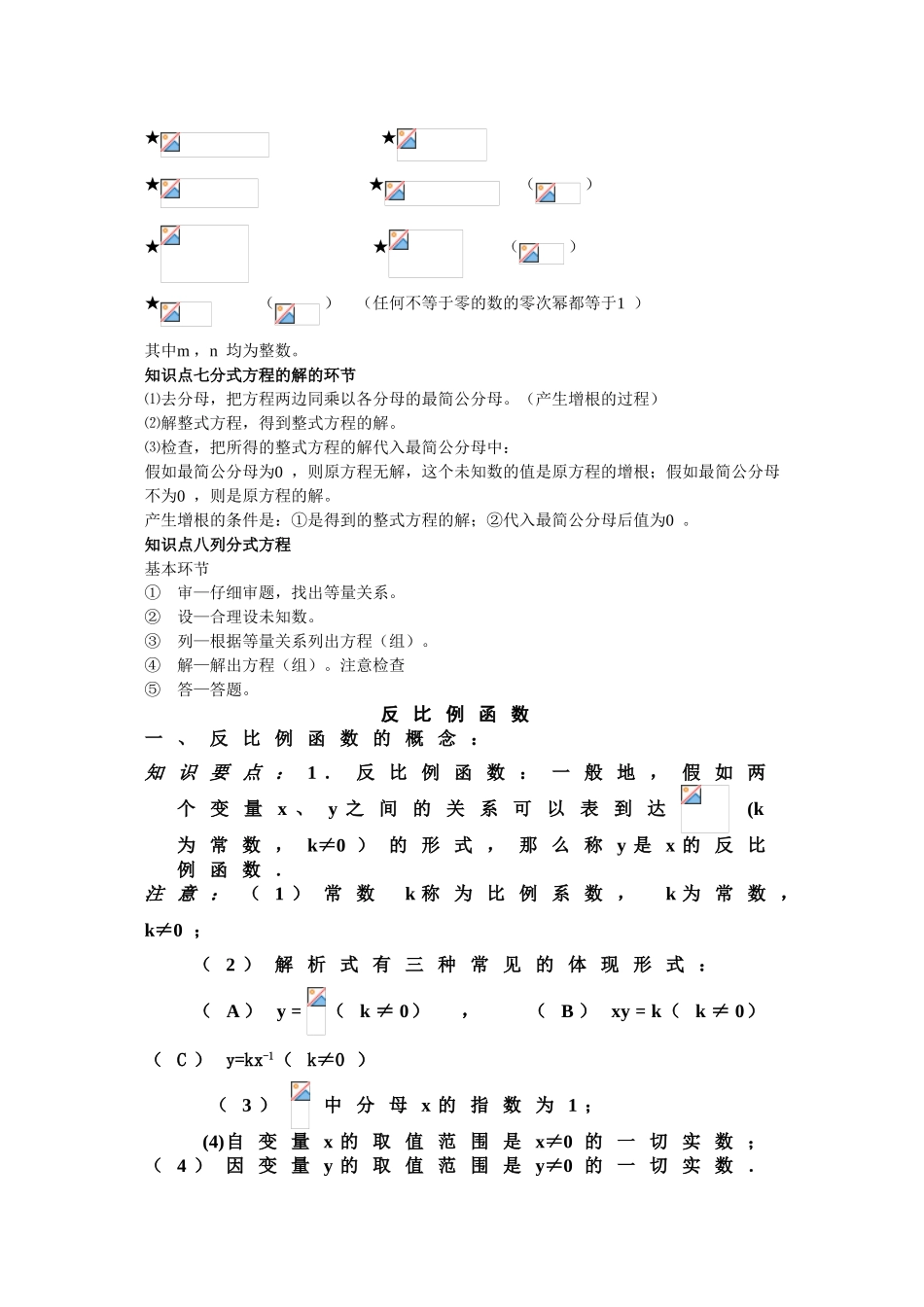 2024年分式知识点总结_第3页