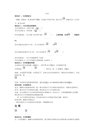 2024年分式知识点总结