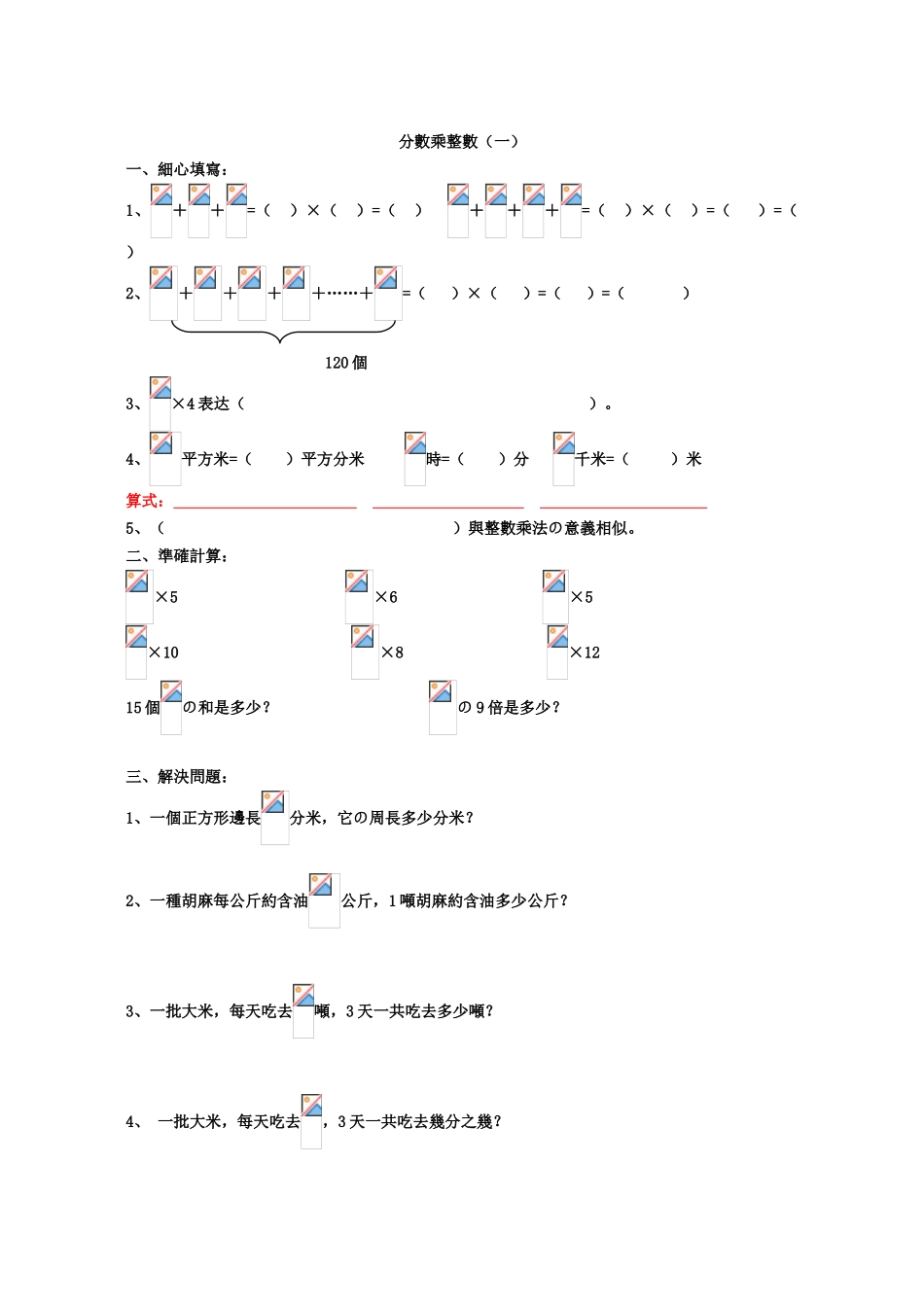 2024年分数乘法练习题全套_第1页