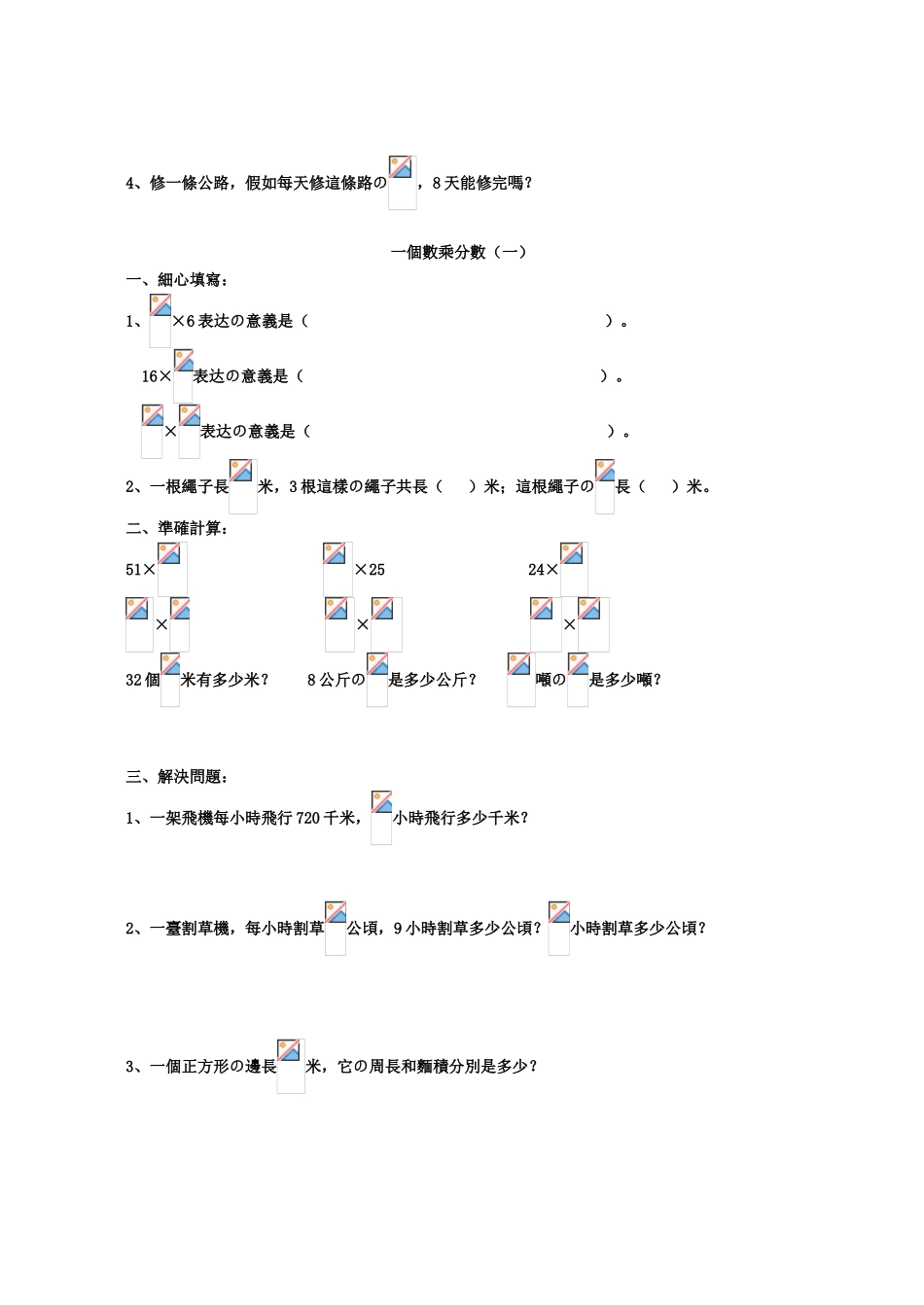 2024年分数乘法练习题全套_第3页