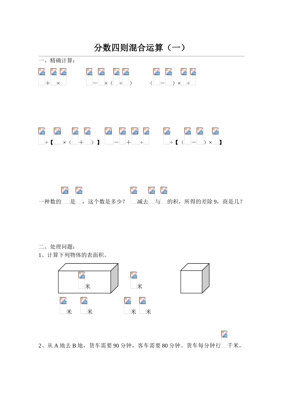 2024年分数四则混合运算题库_第1页