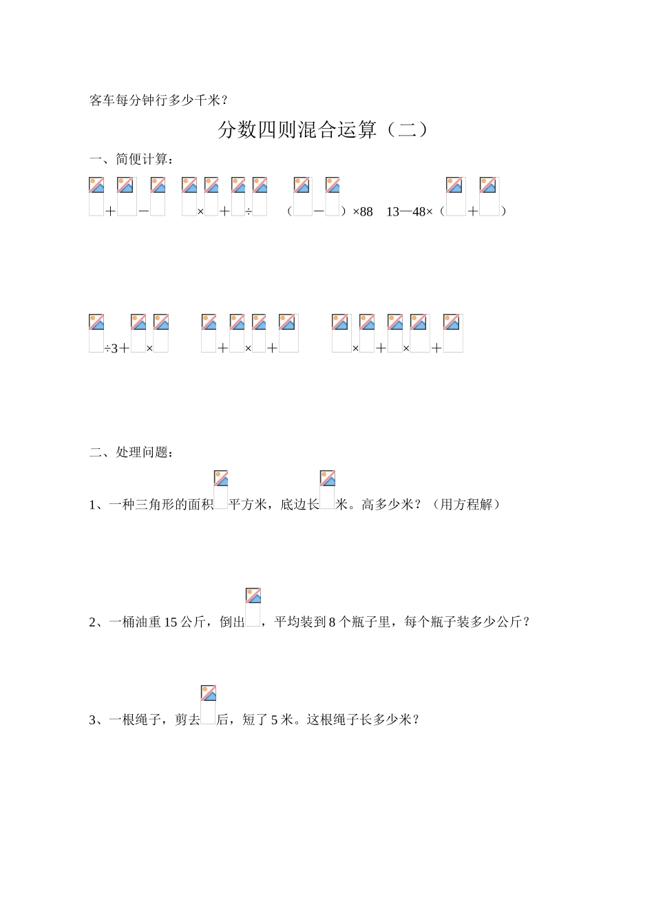 2024年分数四则混合运算题库_第2页