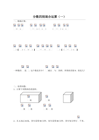 2024年分数四则混合运算题库