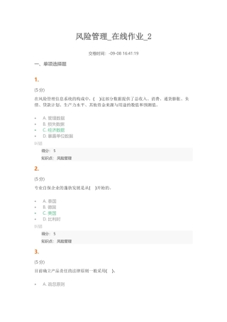 2024年风险管理在线作业