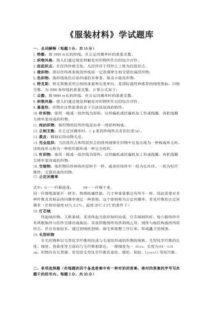 2024年服装材料学试题库