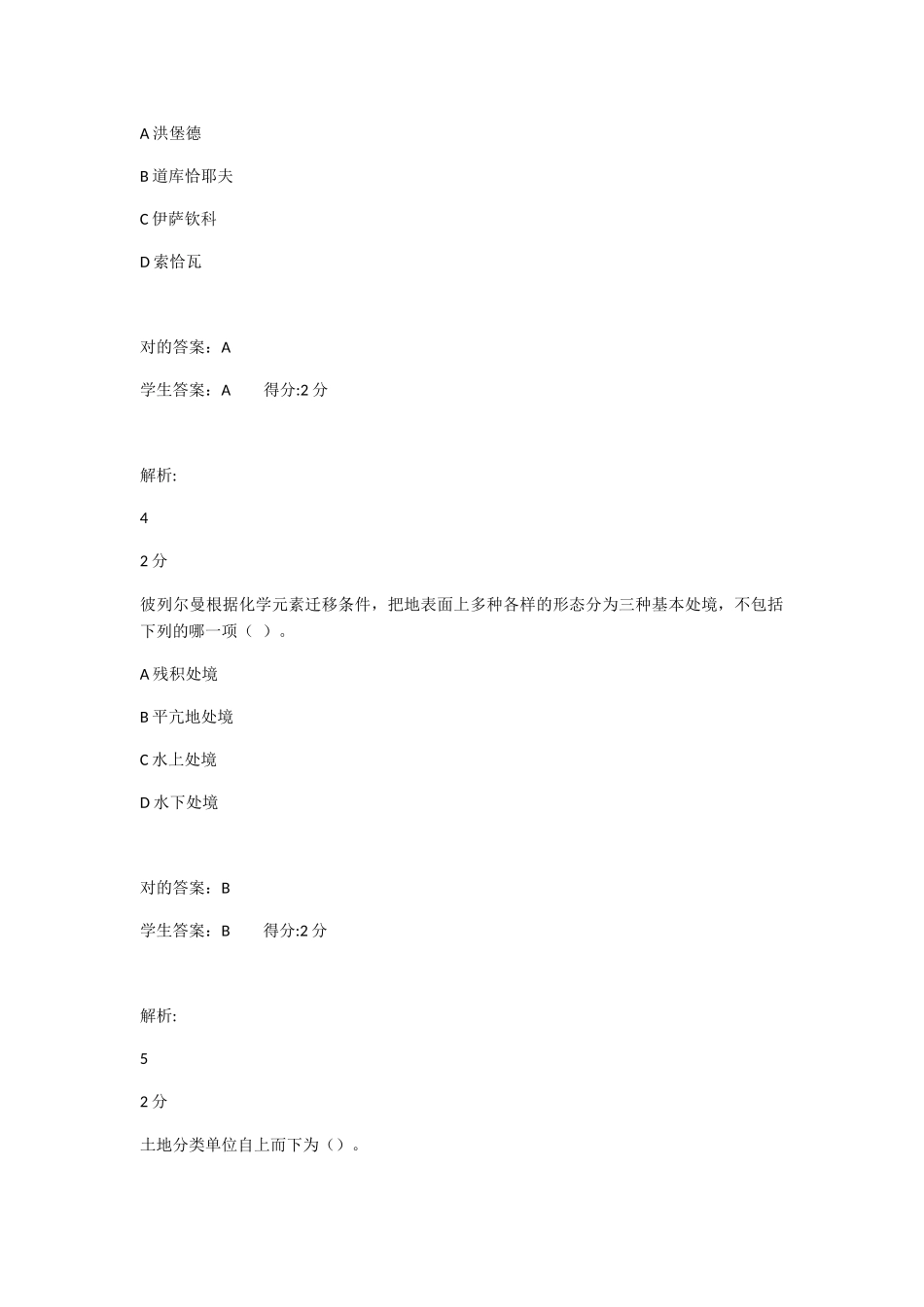 2024年福师综合自然地理在线作业_第2页
