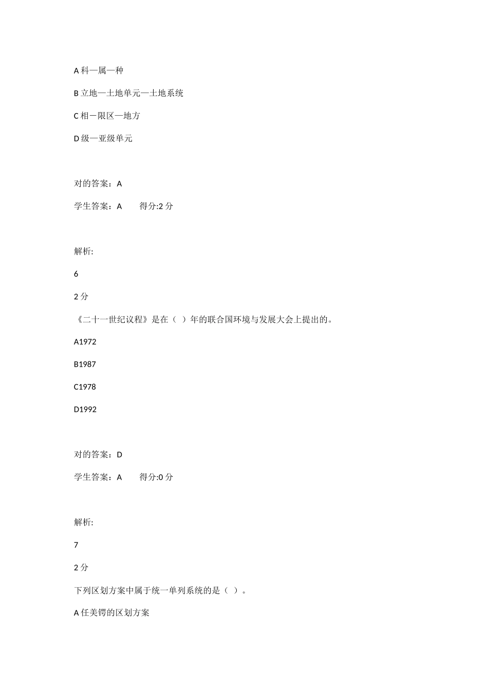 2024年福师综合自然地理在线作业_第3页