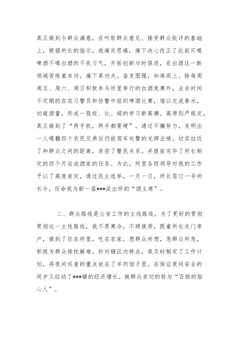 2024年辅警个人工作总结范文_第2页