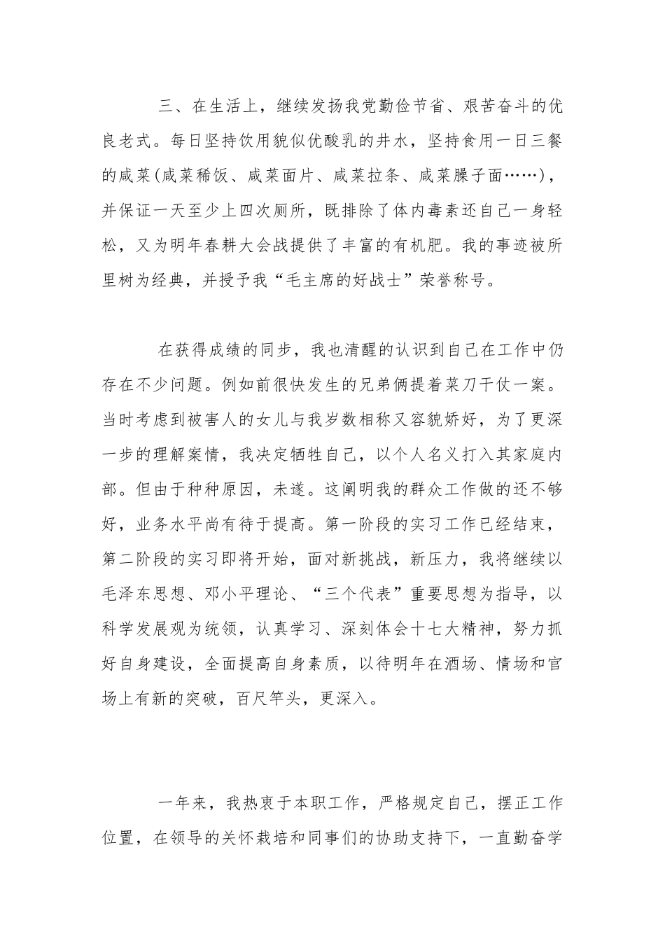 2024年辅警个人工作总结范文_第3页