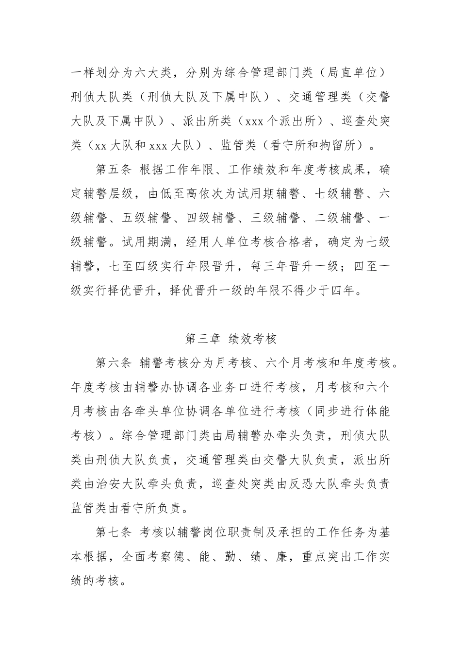 2024年辅警考核细则文_第2页