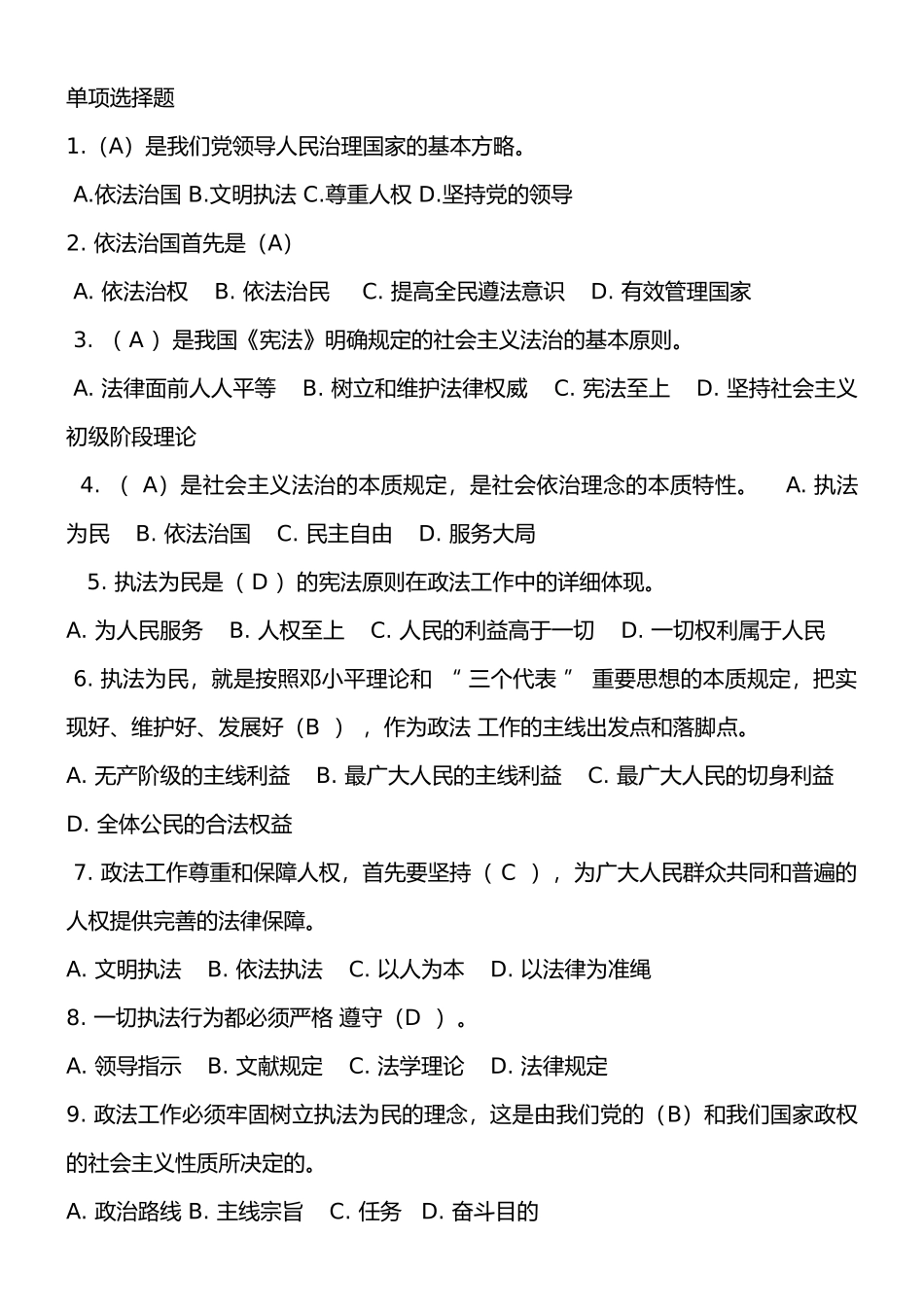 2024年辅警考试题大全_第1页