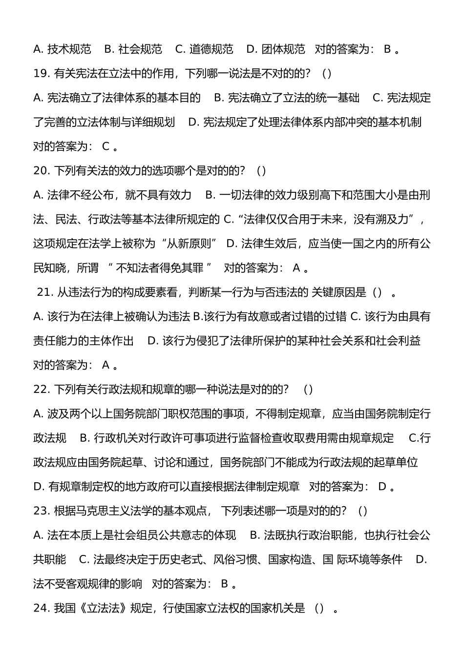 2024年辅警考试题大全_第3页