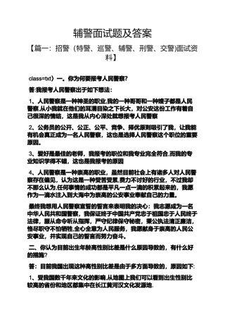 2024年辅警面试题及答案