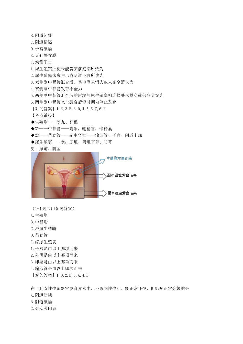 2024年妇产科知识点 _第3页