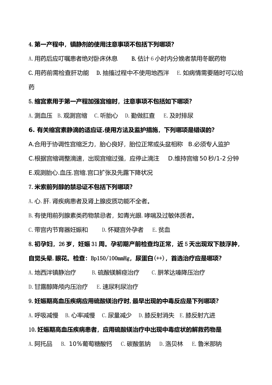 2024年妇产科执业医师考试试题_第2页