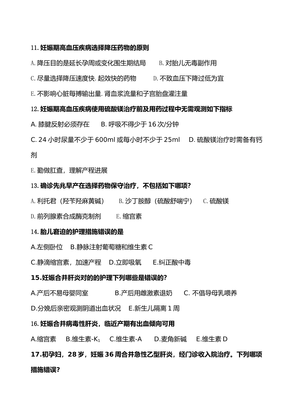 2024年妇产科执业医师考试试题_第3页