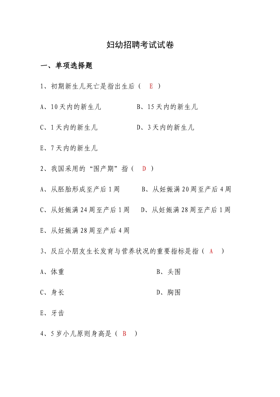 2024年妇幼专干招聘考试试题及答案_第1页