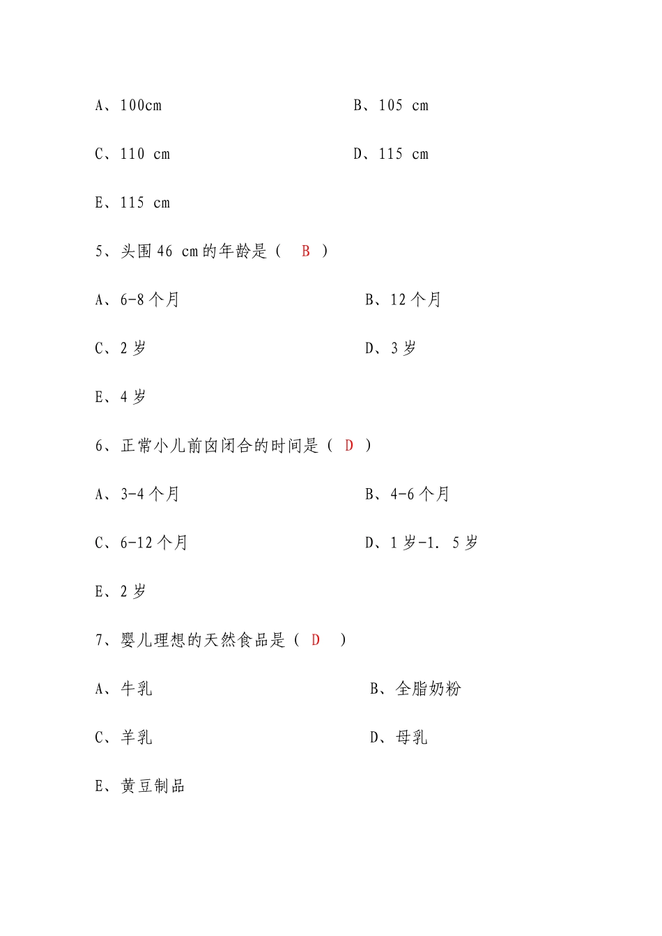 2024年妇幼专干招聘考试试题及答案_第2页