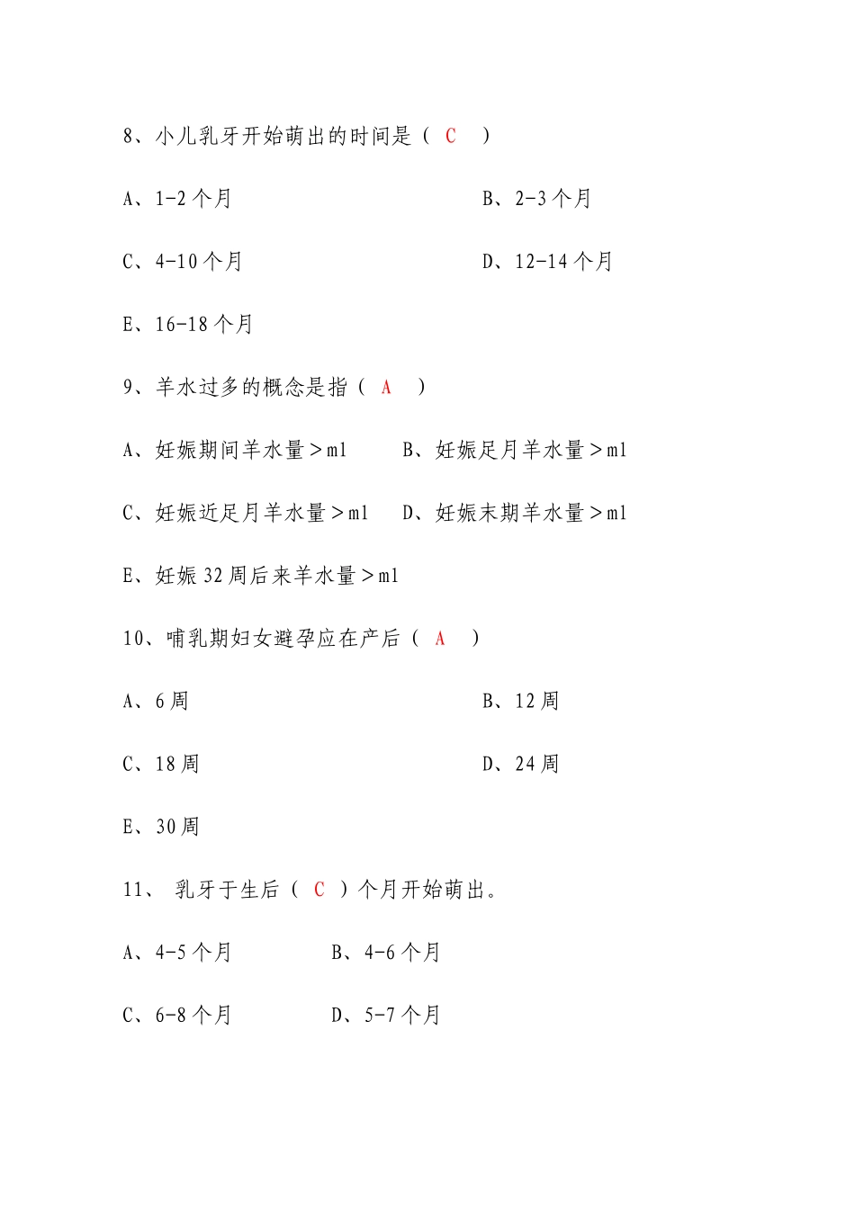 2024年妇幼专干招聘考试试题及答案_第3页