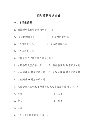 2024年妇幼专干招聘考试试题及答案