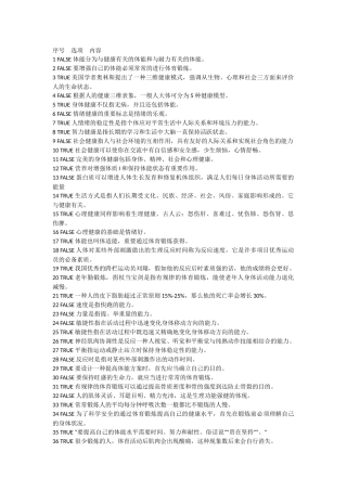 2024年复旦大学体育理论考试题库