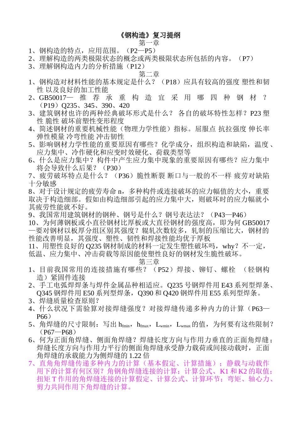2024年复试笔试及面试材料_第1页