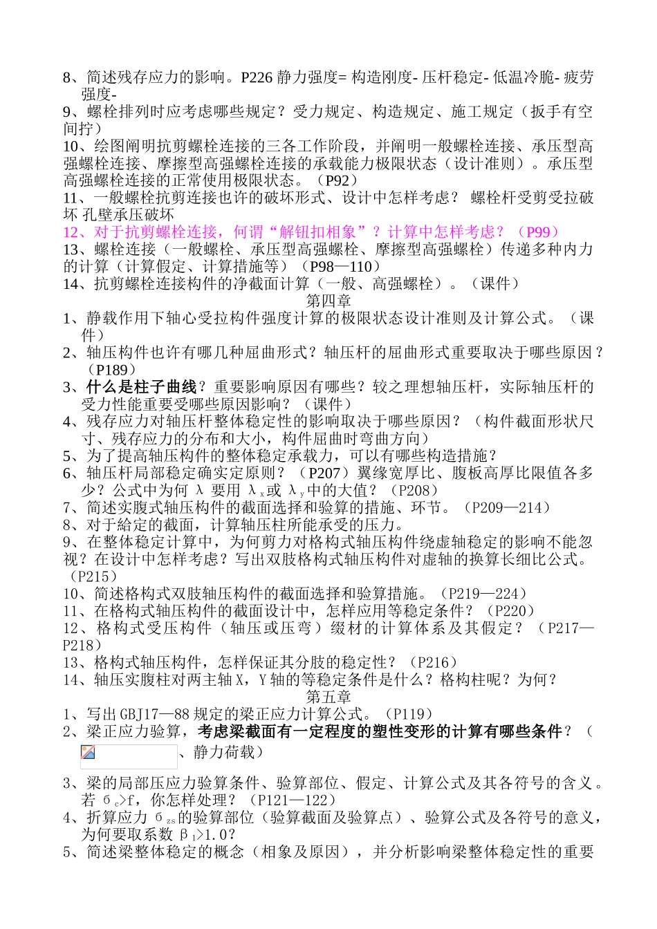 2024年复试笔试及面试材料_第2页