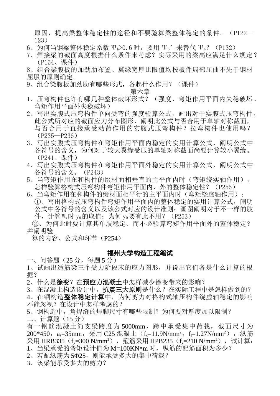 2024年复试笔试及面试材料_第3页