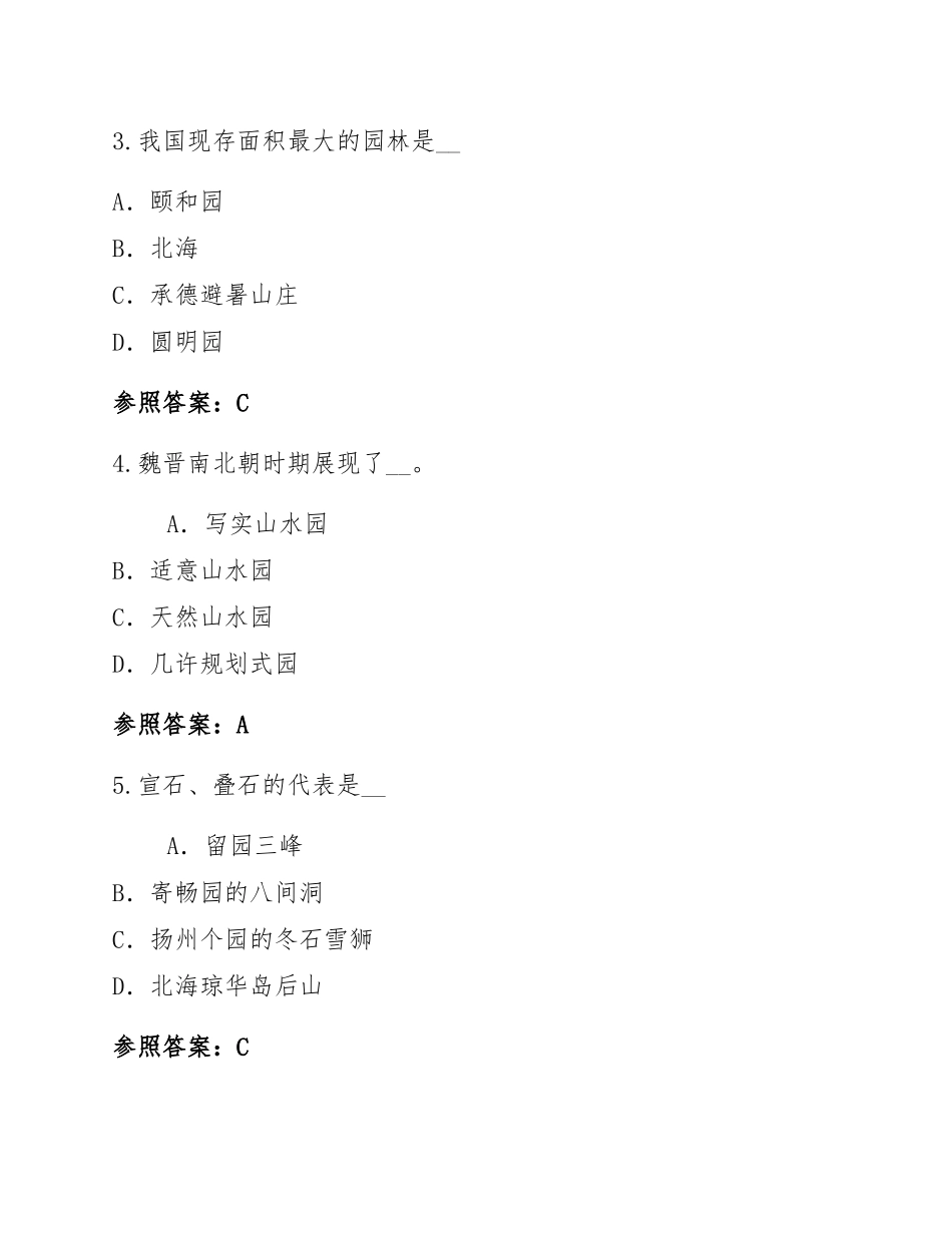 2024年甘肃导游资格考试考试真题卷_第2页