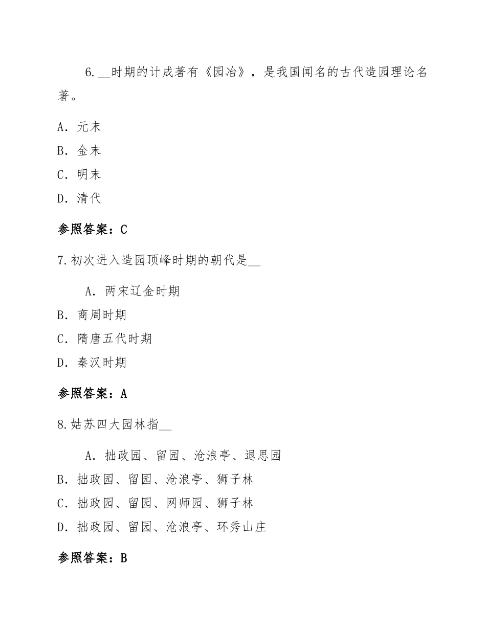 2024年甘肃导游资格考试考试真题卷_第3页