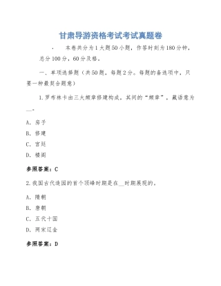 2024年甘肃导游资格考试考试真题卷