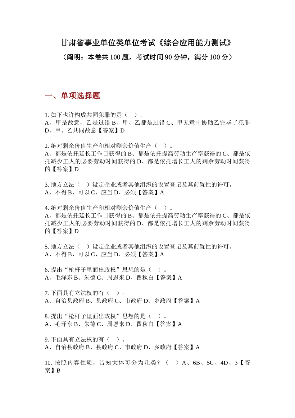 2024年甘肃省事业单位类单位考试综合应用能力测试_第1页