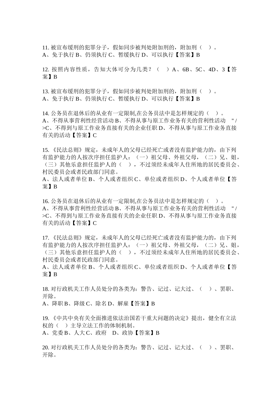 2024年甘肃省事业单位类单位考试综合应用能力测试_第2页