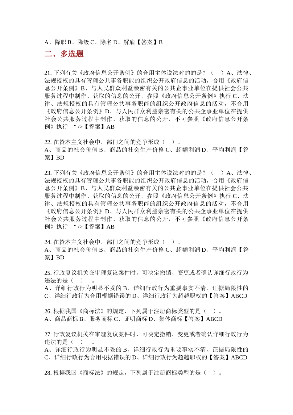 2024年甘肃省事业单位类单位考试综合应用能力测试_第3页