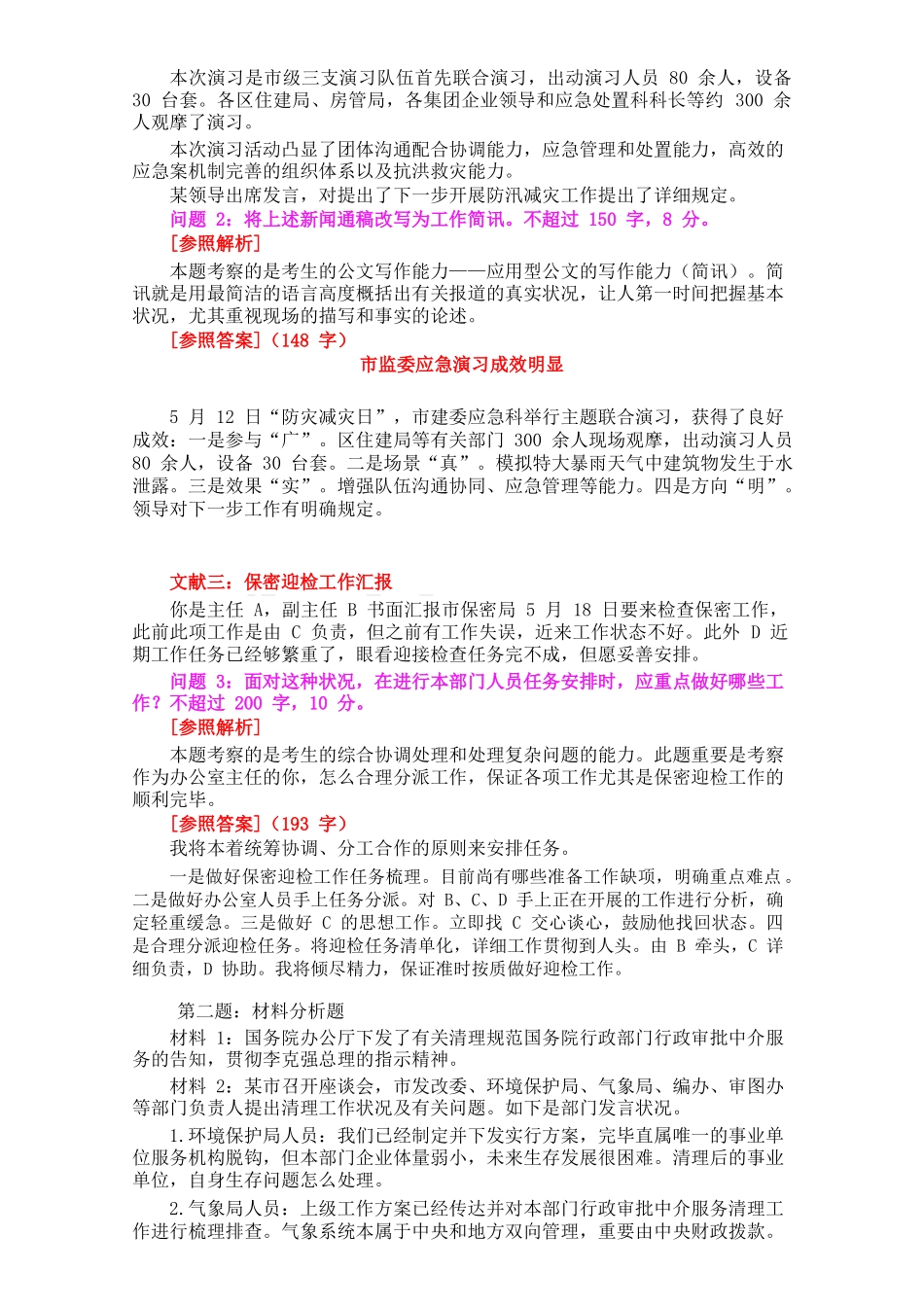 2024年甘肃省直机关遴选公务员笔试真题及答案解析_第2页