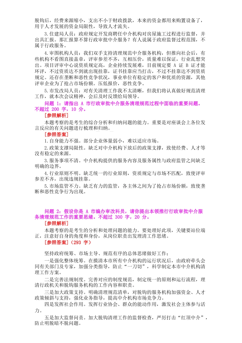 2024年甘肃省直机关遴选公务员笔试真题及答案解析_第3页