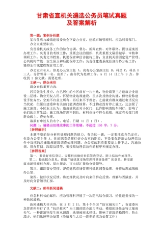 2024年甘肃省直机关遴选公务员笔试真题及答案解析