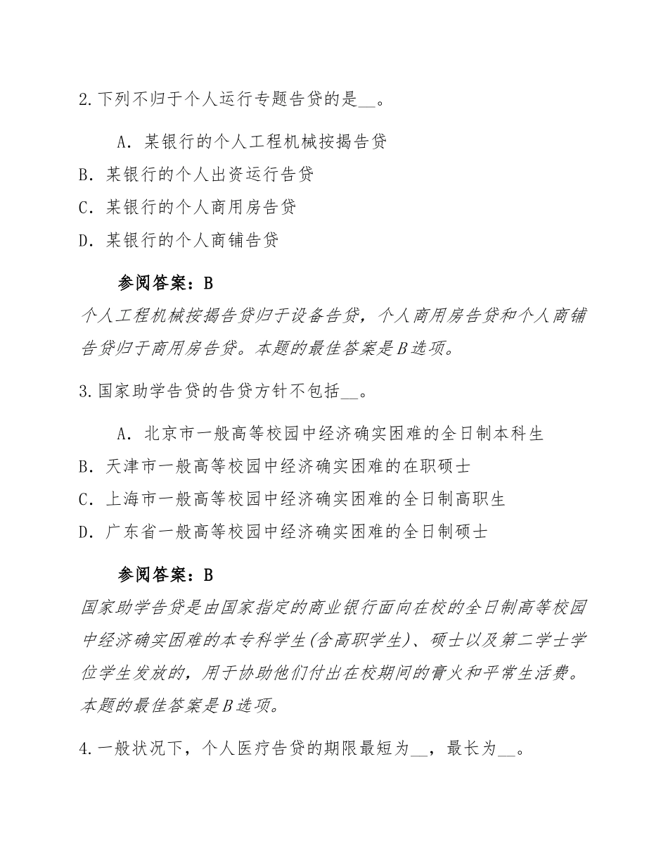 2024年甘肃银行从业资格考试真题卷_第2页