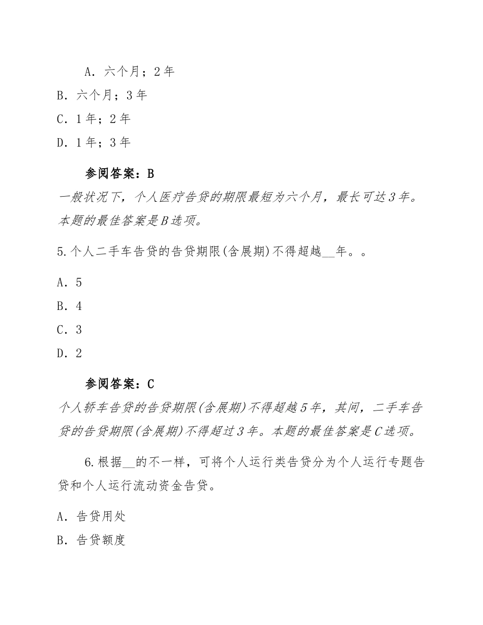 2024年甘肃银行从业资格考试真题卷_第3页