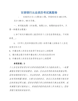 2024年甘肃银行从业资格考试真题卷