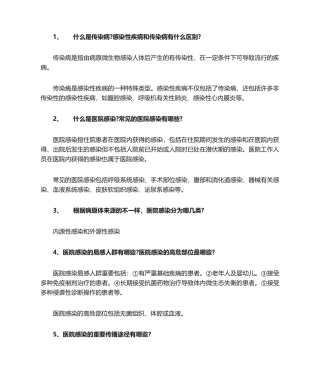 2024年感控知识竞赛复习题