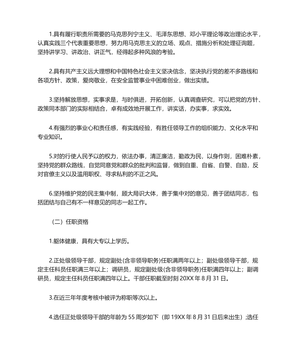 2024年干部选拔任用方案_第2页