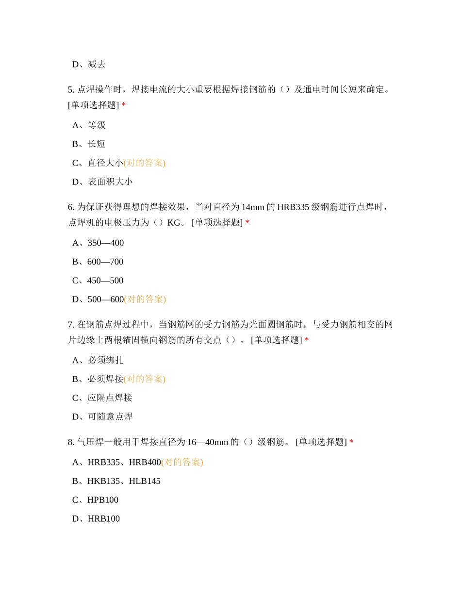 2024年钢筋工专业知识测试试卷_第2页