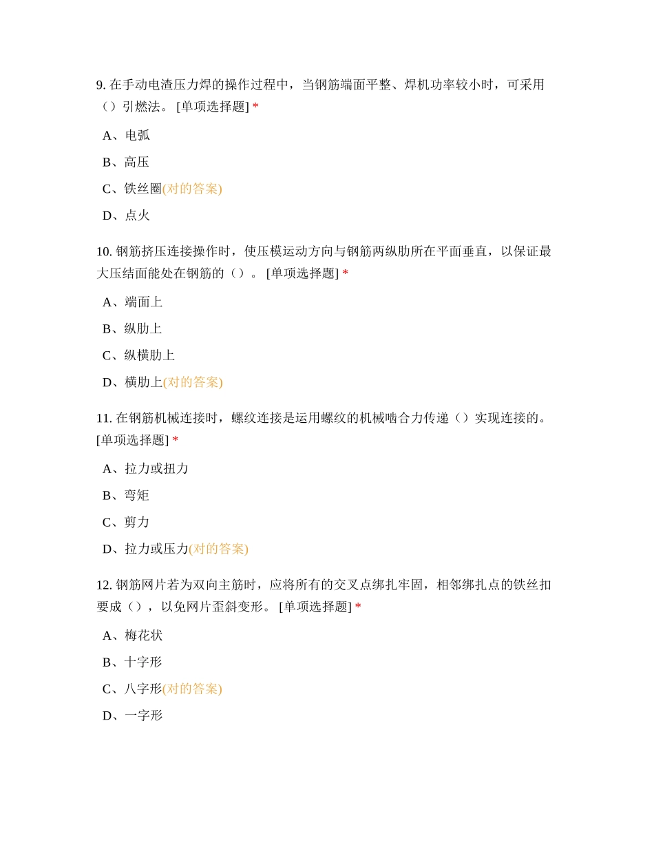 2024年钢筋工专业知识测试试卷_第3页