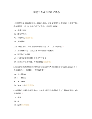 2024年钢筋工专业知识测试试卷