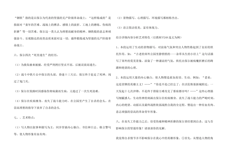 2024年钢铁是怎样炼成的考点_第2页