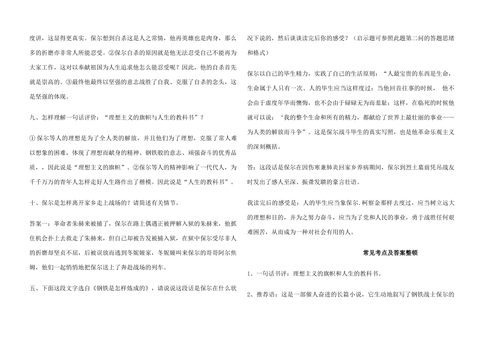 2024年钢铁是怎样炼成的考点_第3页