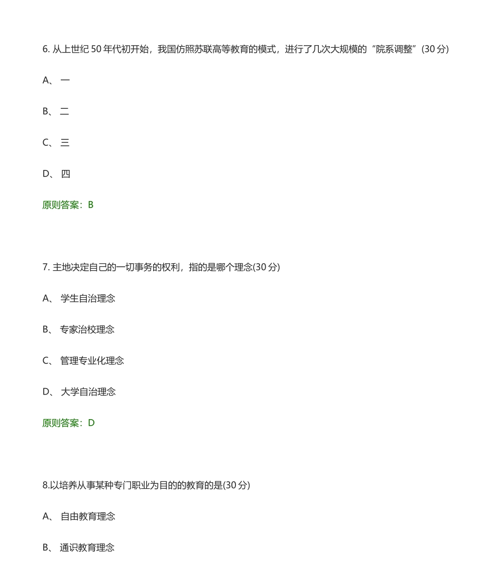 2024年高等教育学选择题题库_第3页