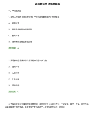 2024年高等教育学选择题题库