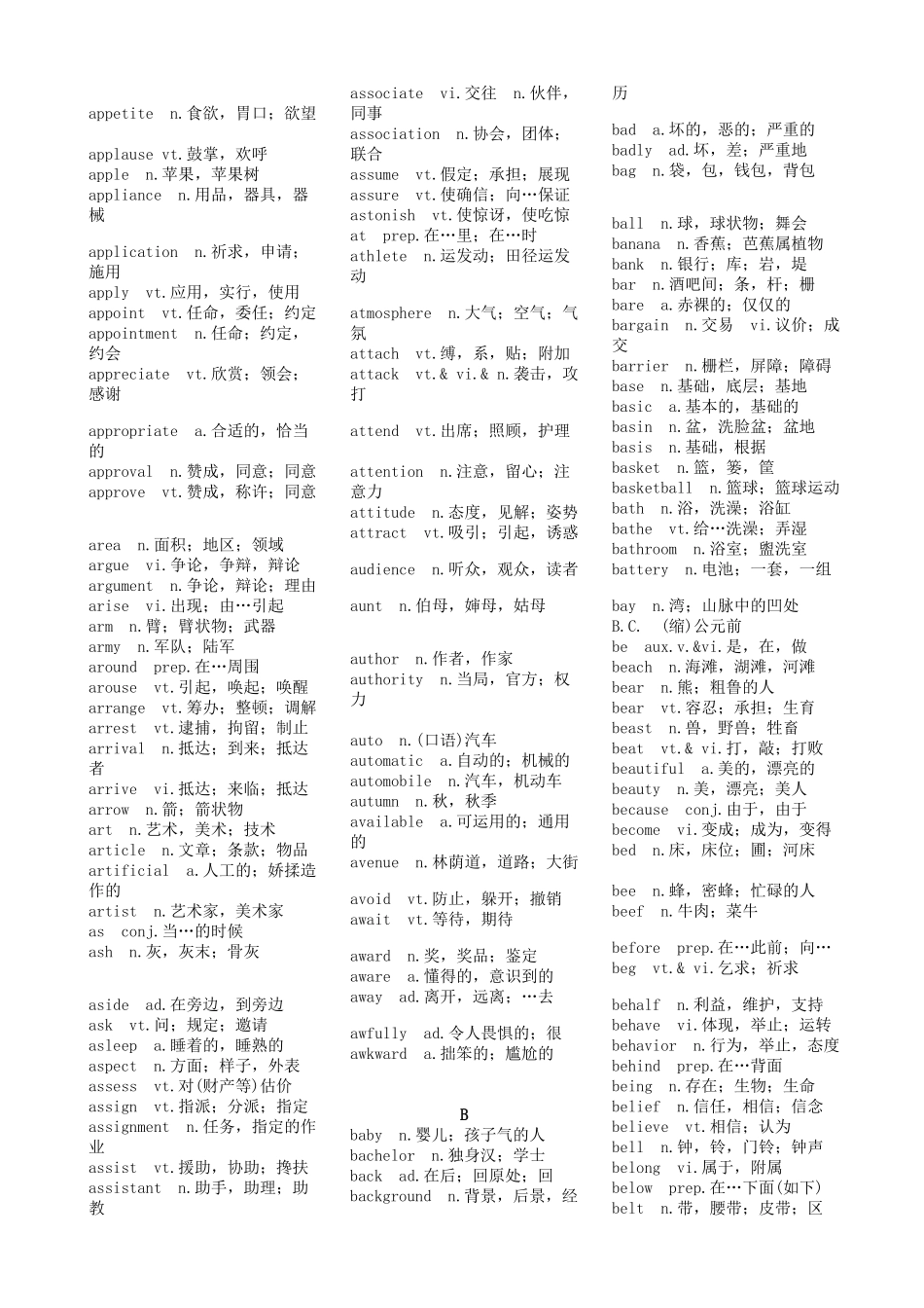 2024年高等学校英语应用能力A级必备词汇_第2页